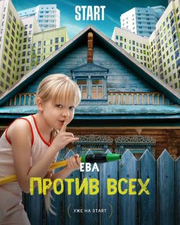 Против всех
