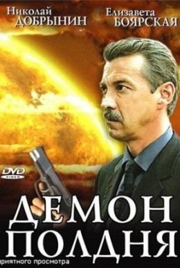 Демон полдня