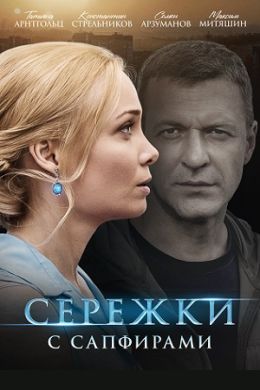 Серёжки с сапфирами