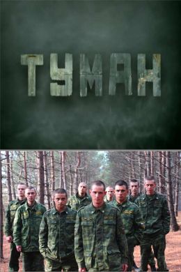 Туман