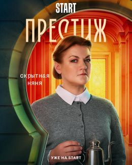 Престиж