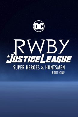Лига справедливости x RWBY: Супергерои и Охотники. Часть первая
