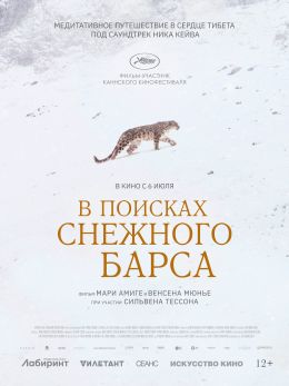 В поисках снежного барса