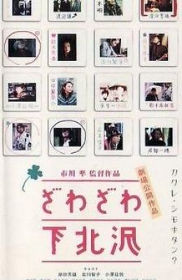 Zawa-zawa Shimo-Kitazawa