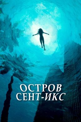 Остров Сент-Икс