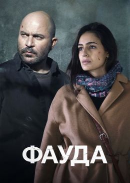 Фауда 