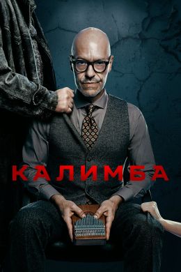 Калимба