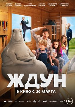 Ждун