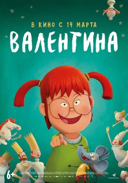 Валентина