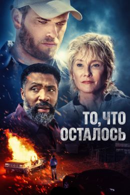 Зов мести