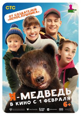 Я – медведь