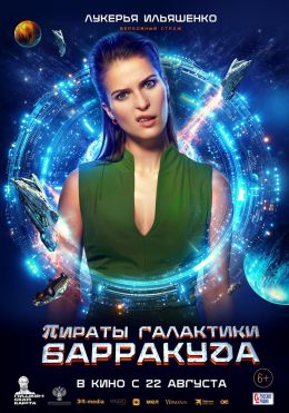 Пираты Галактики Барракуда