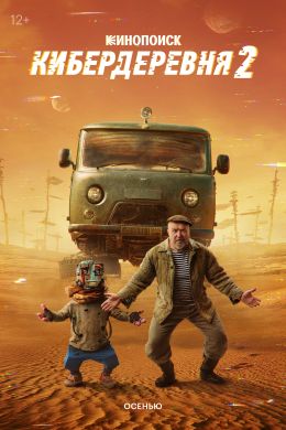 Кибердеревня