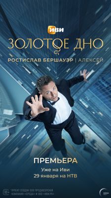 Золотое дно