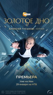 Золотое дно