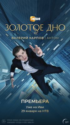 Золотое дно