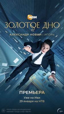 Золотое дно