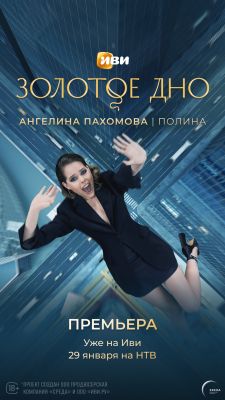 Золотое дно