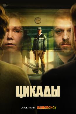 Цикады