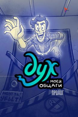 Дух моей общаги