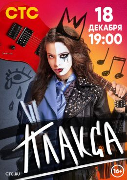 Плакса