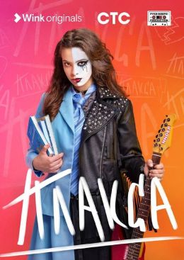 Плакса