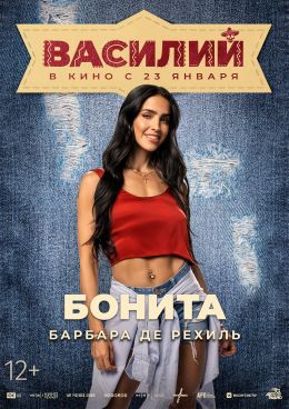 Василий
