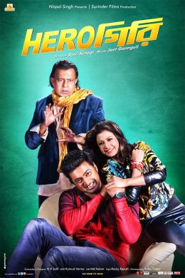 Herogiri