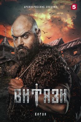 Витязи