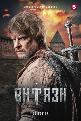 Витязи