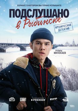Подслушано в Рыбинске