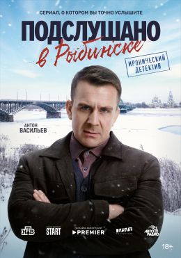 Подслушано в Рыбинске