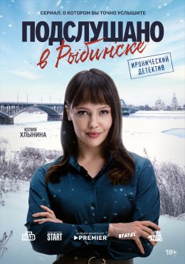 Подслушано в Рыбинске