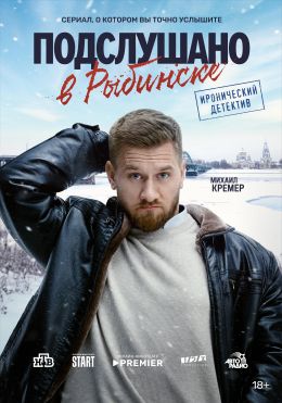 Подслушано в Рыбинске