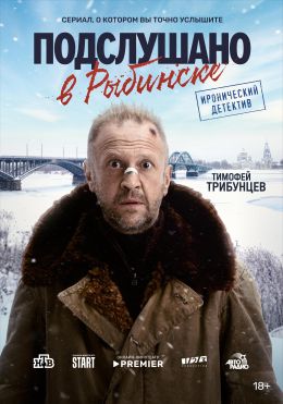 Подслушано в Рыбинске