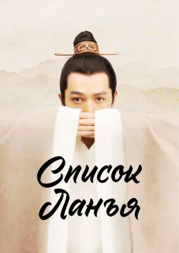 Список Ланъя