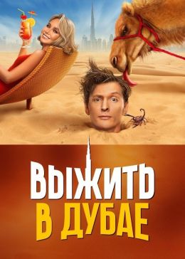 Выжить в Самарканде: Игра сезонов