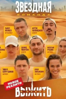 Выжить в Самарканде: Игра сезонов
