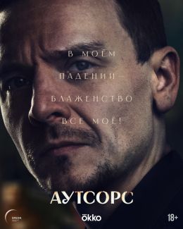Аутсорс