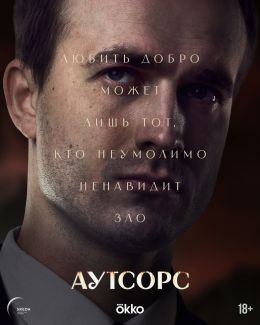 Аутсорс