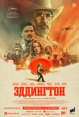 Эддингтон