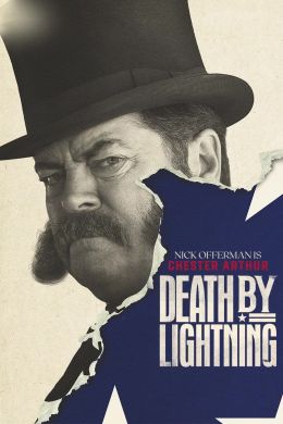 Сраженный молнией