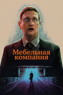 Мебельная компания
