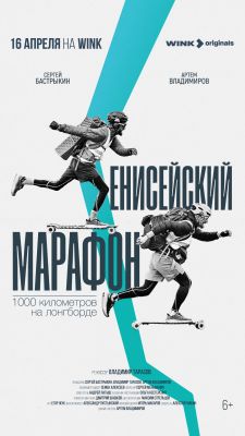 Енисейский марафон