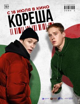 Постер