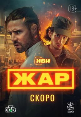 Жар