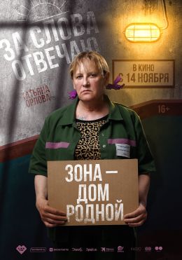 За слова отвечаю