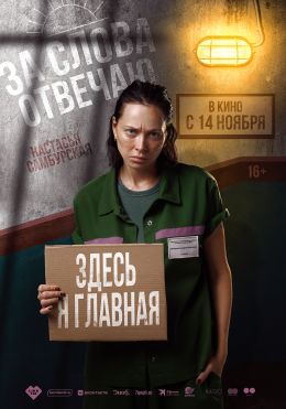 За слова отвечаю