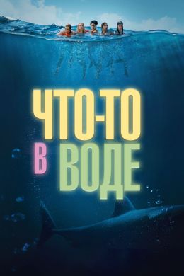 Челюсти. Кровавый риф