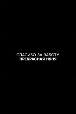 Моя прекрасная Настя